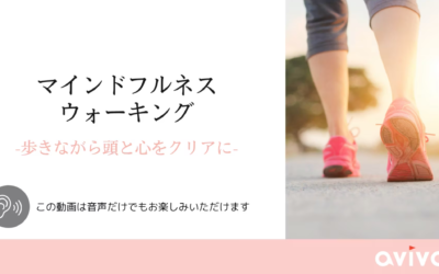 マインドフルネスウォーキング