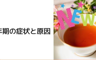 更年期の症状と原因
