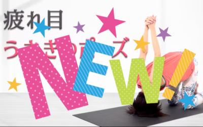 疲れ目が楽になる！ウサギのポーズ